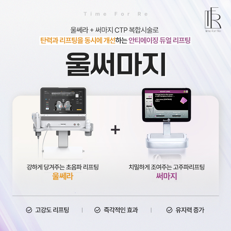 울써마지