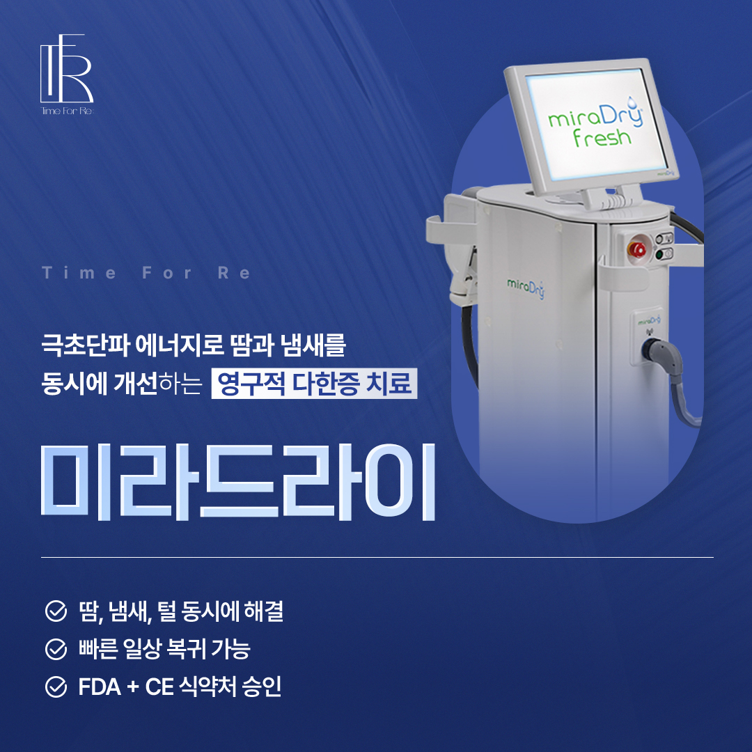 미라드라이