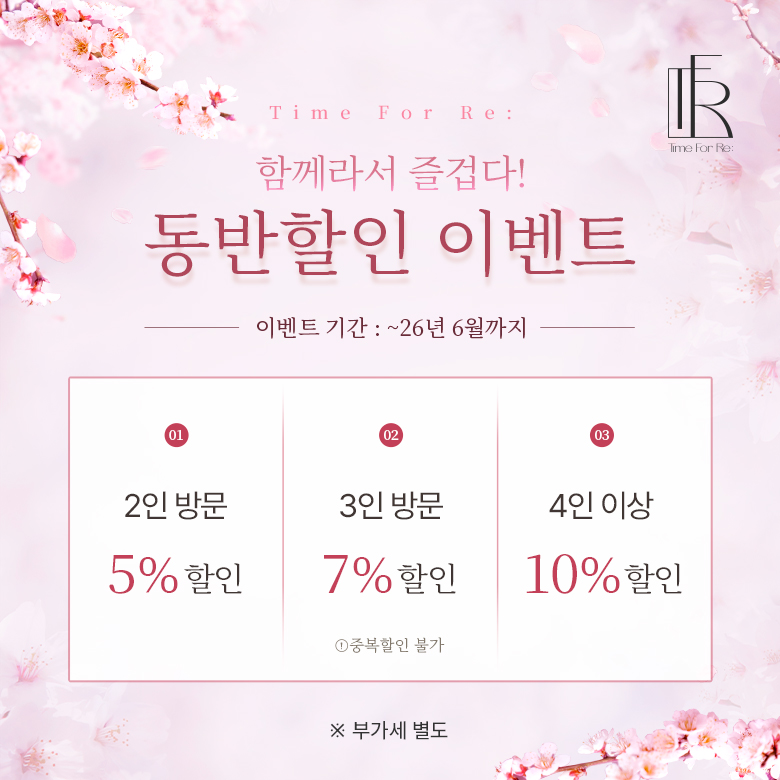 동반할인